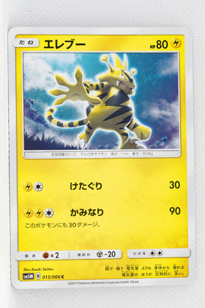 SM5M Ultra Moon 015/066 Electabuzz