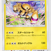 SM5M Ultra Moon 016/066 Electivire