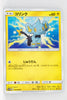 SM5M Ultra Moon 018/066 Shinx