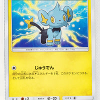 SM5M Ultra Moon 018/066 Shinx