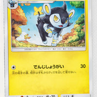 SM5M Ultra Moon 019/066 Luxio