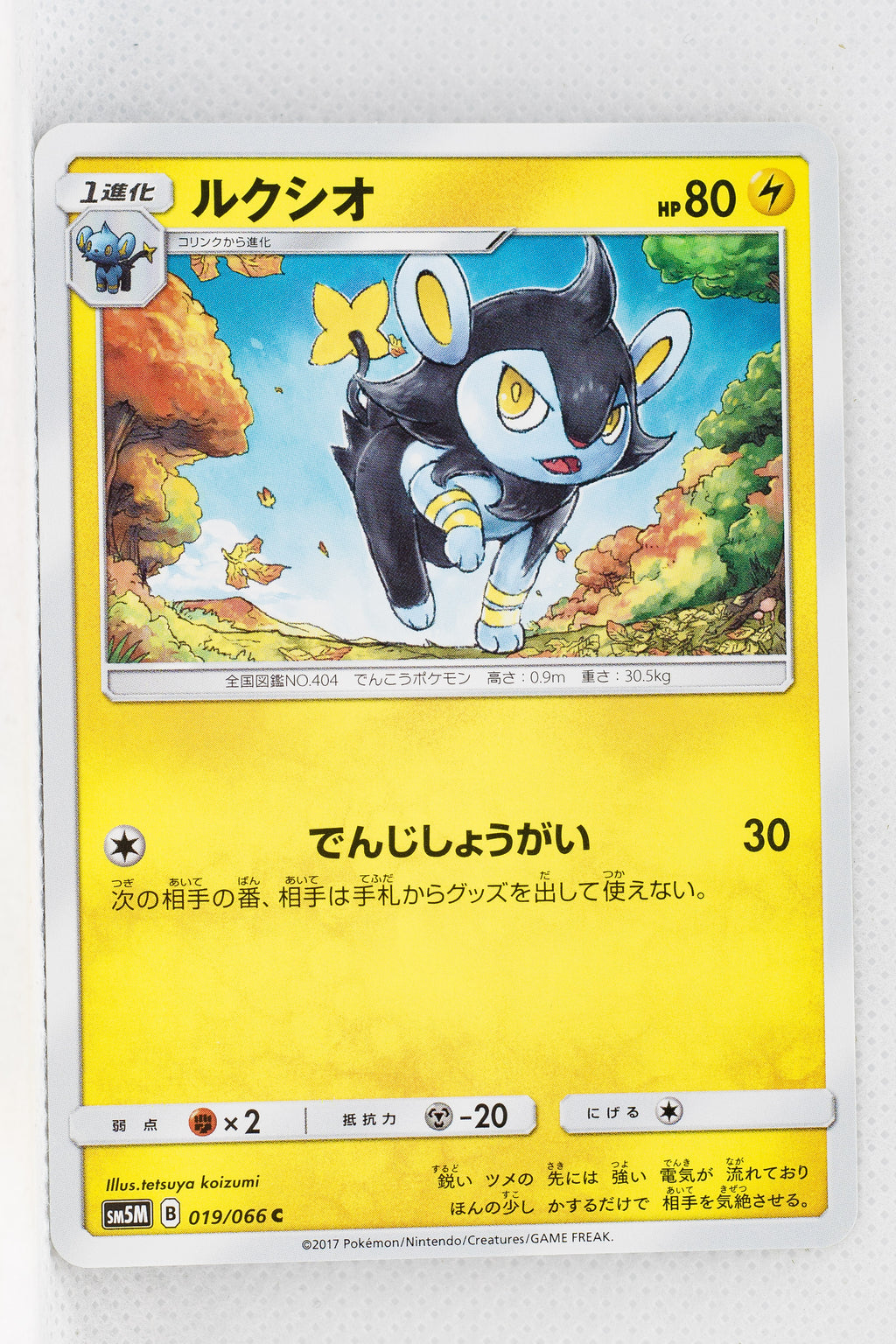 SM5M Ultra Moon 019/066 Luxio