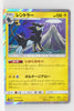 SM5M Ultra Moon 020/066 Luxray Holo