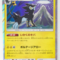 SM5M Ultra Moon 020/066 Luxray Holo