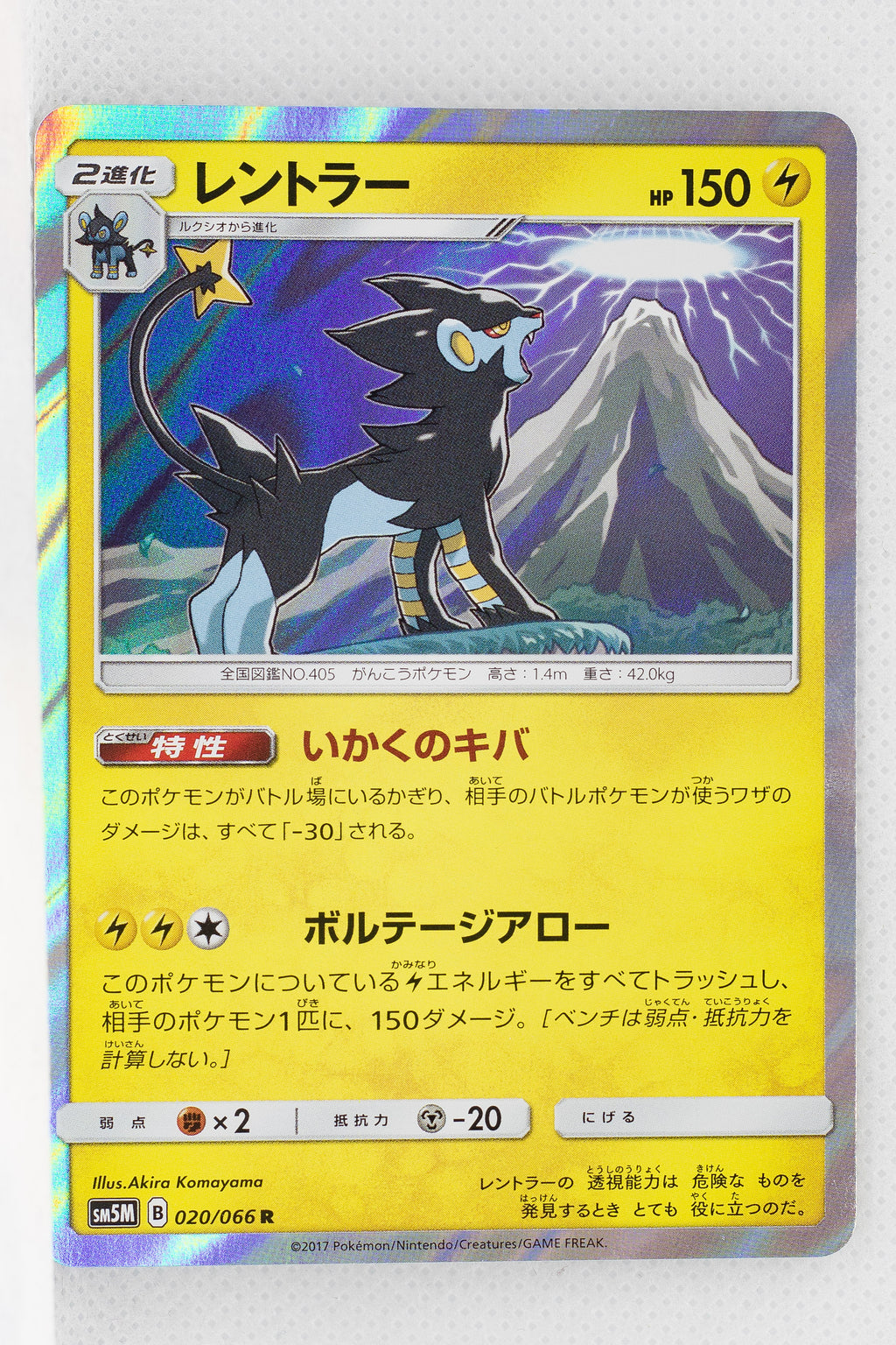 SM5M Ultra Moon 020/066 Luxray Holo