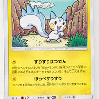 SM5M Ultra Moon 021/066 Pachirisu