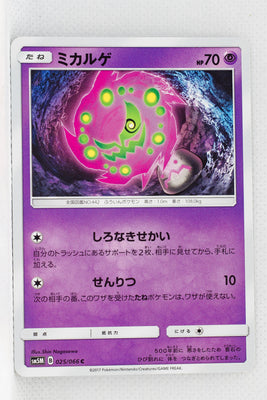 SM5M Ultra Moon 025/066 Spiritomb