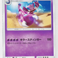 SM5M Ultra Moon 027/066 Drapion