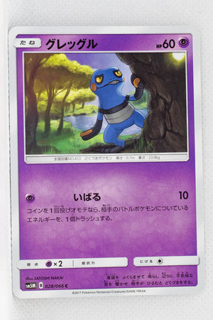 SM5M Ultra Moon 028/066 Croagunk