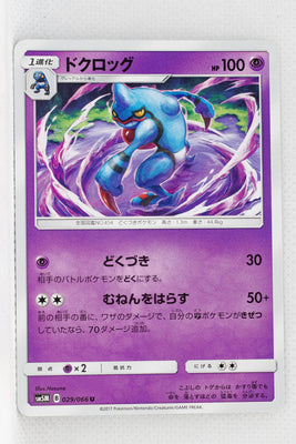 SM5M Ultra Moon 029/066 Toxicroak