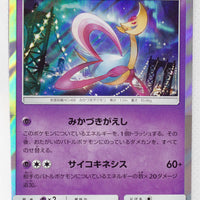 SM5M Ultra Moon 031/066 Cresselia Holo