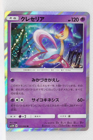 SM5M Ultra Moon 031/066 Cresselia Holo