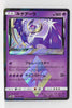 SM5M Ultra Moon 032/066 Lunala Prism Holo