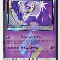 SM5M Ultra Moon 032/066 Lunala Prism Holo