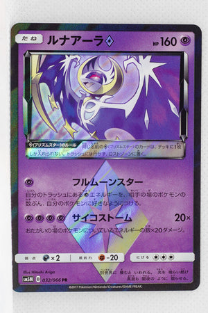 SM5M Ultra Moon 032/066 Lunala Prism Holo