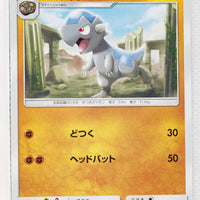 SM5M Ultra Moon 034/066 Cranidos