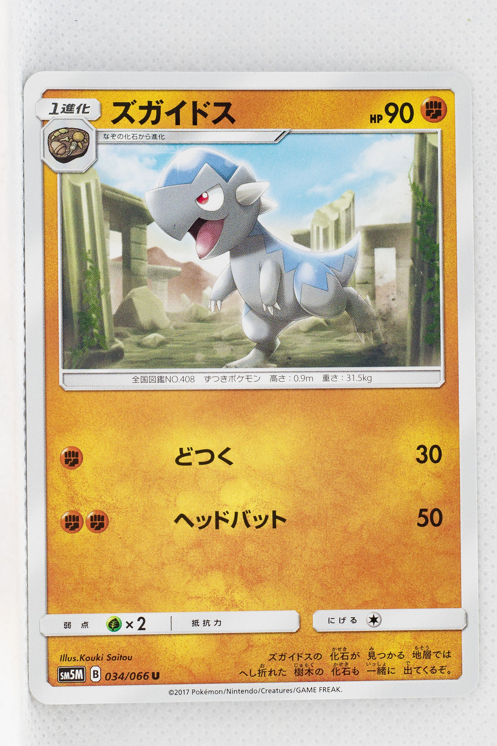 SM5M Ultra Moon 034/066 Cranidos