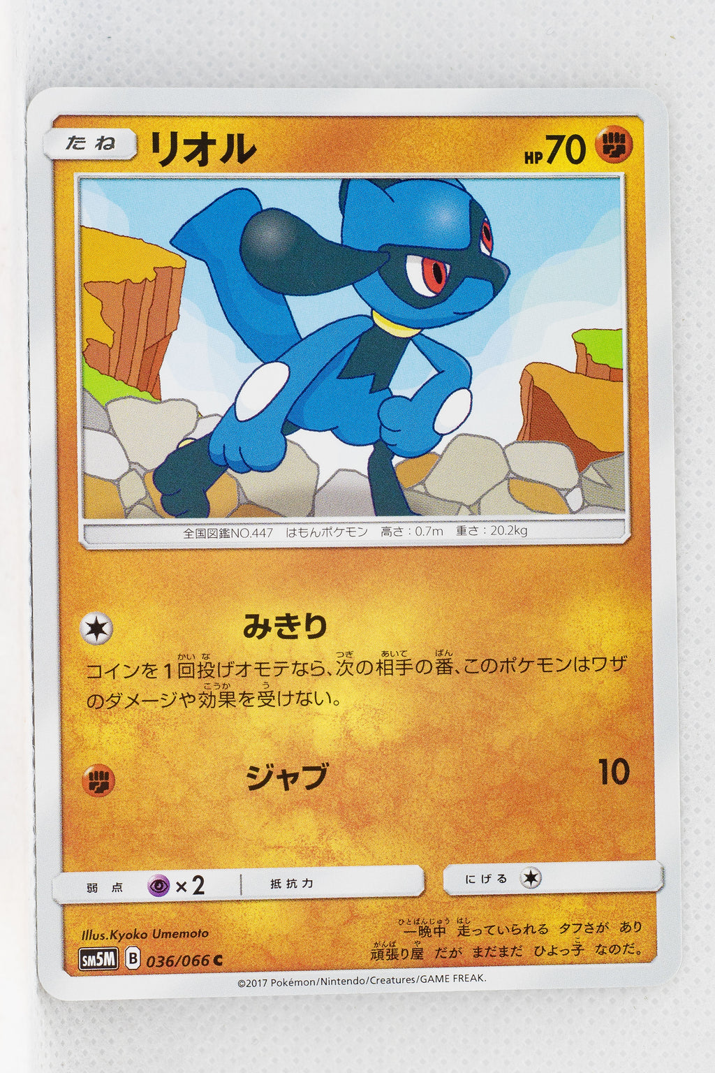 SM5M Ultra Moon 036/066 Riolu