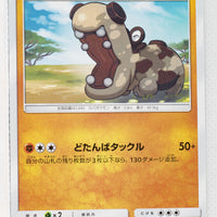 SM5M Ultra Moon 038/066 Hippopotas