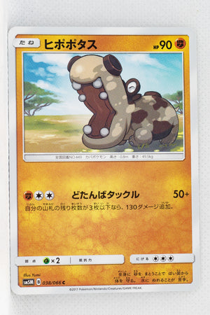 SM5M Ultra Moon 038/066 Hippopotas