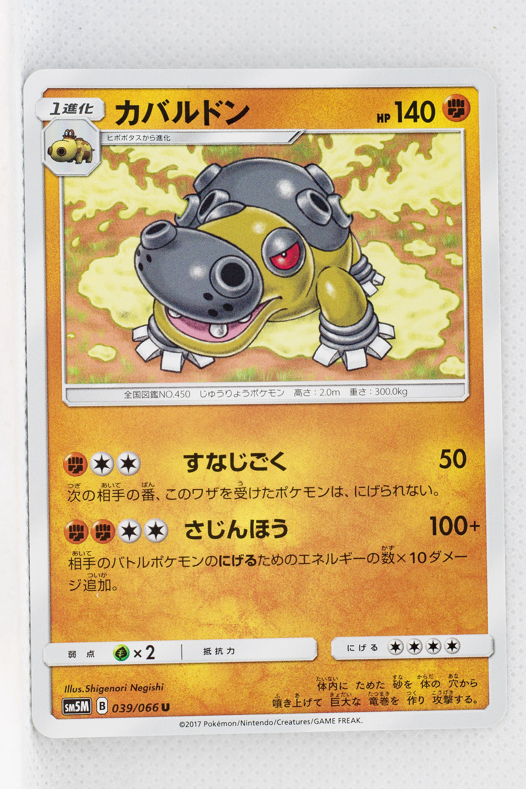 SM5M Ultra Moon 039/066 Hippowdon