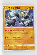 SM5M Ultra Moon 040/066 Passimian