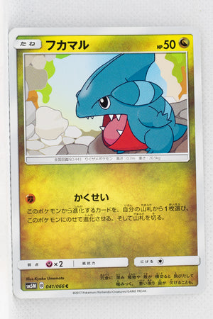 SM5M Ultra Moon 041/066 Gible