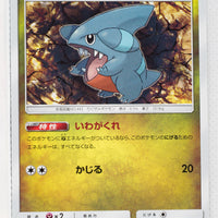 SM5M Ultra Moon 042/066 Gible