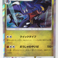 SM5M Ultra Moon 044/066 Garchomp Holo