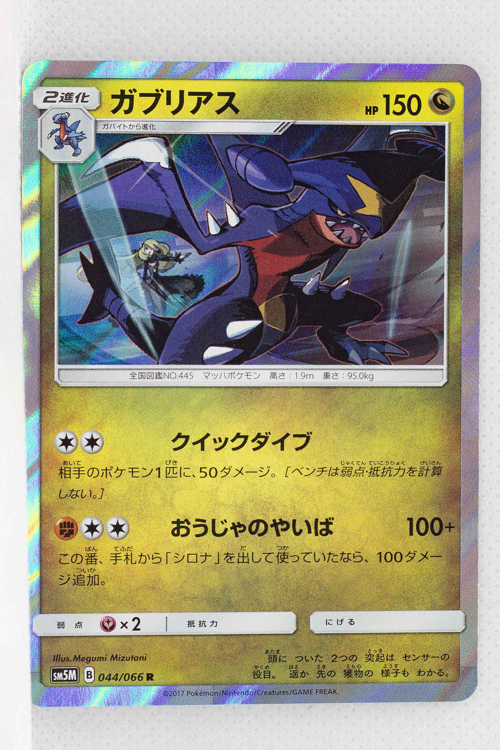 SM5M Ultra Moon 044/066 Garchomp Holo