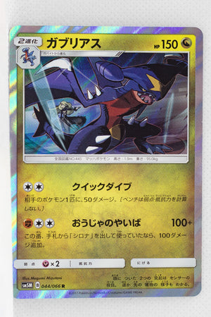 SM5M Ultra Moon 044/066 Garchomp Holo