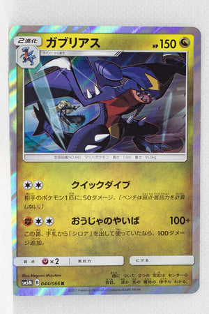 SM5M Ultra Moon 044/066 Garchomp Holo