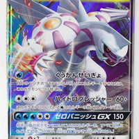 SM5M Ultra Moon 045/066 Palkia GX Holo