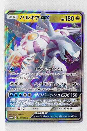 SM5M Ultra Moon 045/066 Palkia GX Holo