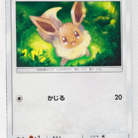 SM5M Ultra Moon 046/066 Eevee