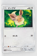 SM5M Ultra Moon 046/066 Eevee