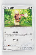 SM5M Ultra Moon 047/066 Buneary