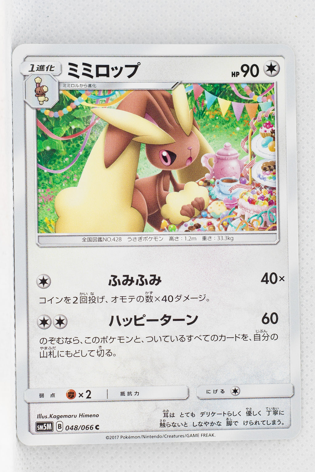 SM5M Ultra Moon 048/066 Lopunny