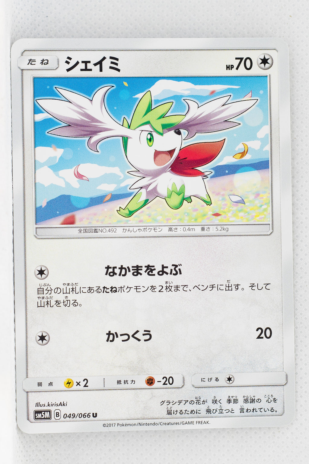 SM5M Ultra Moon 049/066 Shaymin