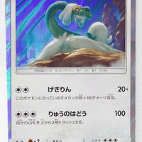 SM5M Ultra Moon 052/066 Drampa Holo