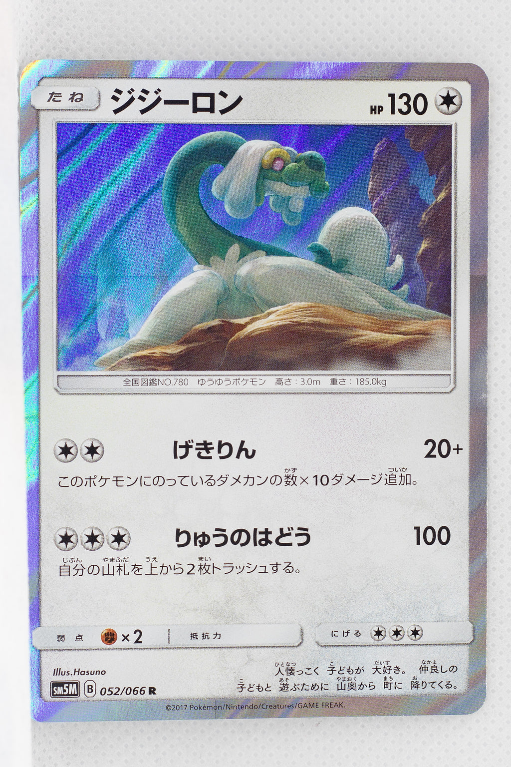 SM5M Ultra Moon 052/066 Drampa Holo