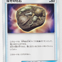 SM5M Ultra Moon 055/066 Unidentified Fossil
