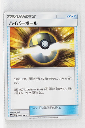 SM5M Ultra Moon 056/066 Ultra Ball