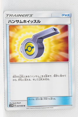 SM5M Ultra Moon 057/066 Looker Whistle