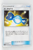 SM5M Ultra Moon 058/066 Rare Candy