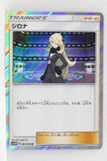 SM5M Ultra Moon 061/066 Cynthia Holo