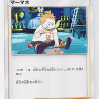 SM5M Ultra Moon 064/066 Sophocles