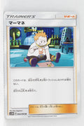 SM5M Ultra Moon 064/066 Sophocles