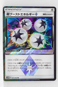 SM5M Ultra Moon 065/066 Super Boost Energy Holo