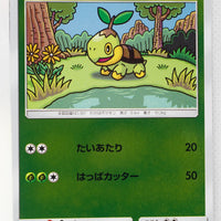 SM5+ Ultra Force 001/050 Turtwig Reverse Holo